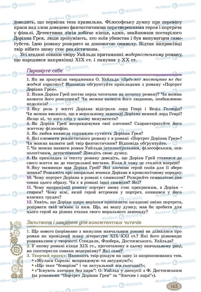 Підручники Зарубіжна література 10 клас сторінка 163