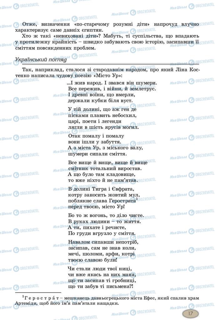 Підручники Зарубіжна література 10 клас сторінка 17