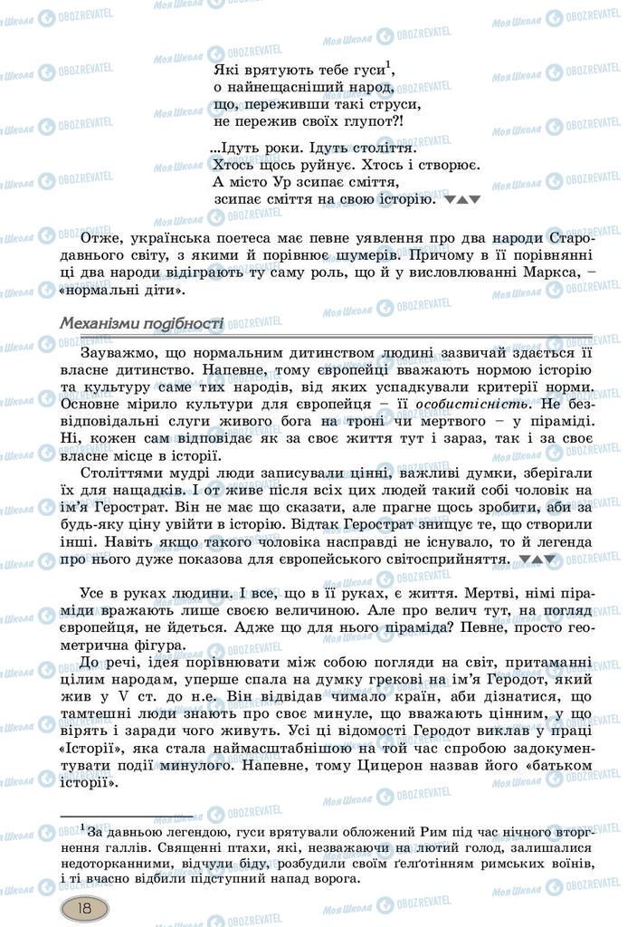 Підручники Зарубіжна література 10 клас сторінка 18