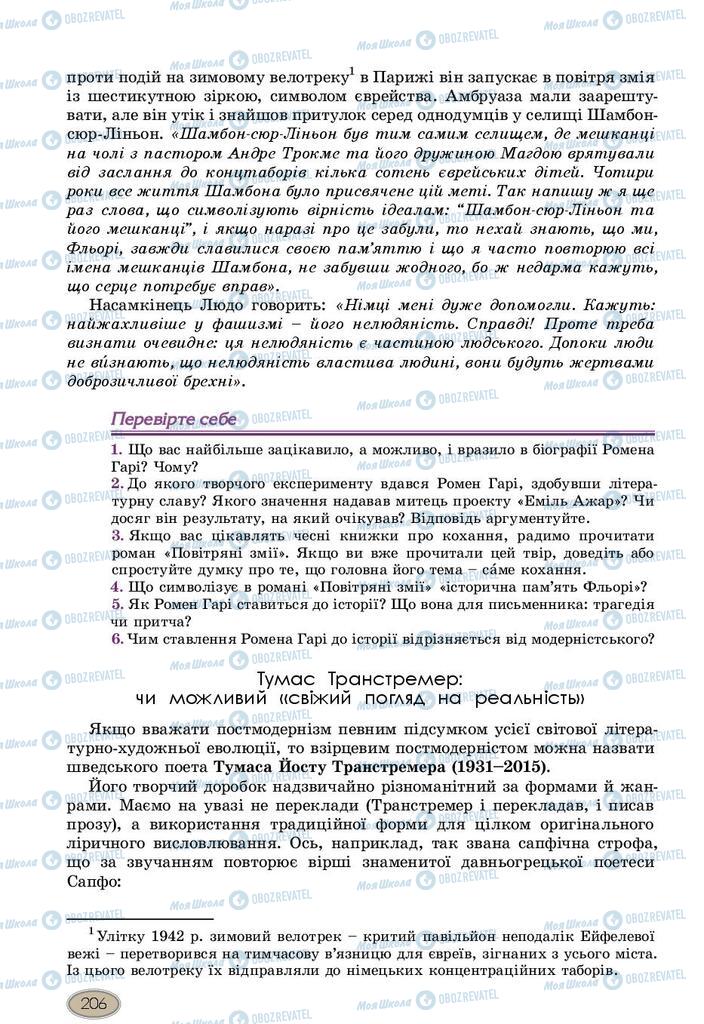 Підручники Зарубіжна література 10 клас сторінка 206