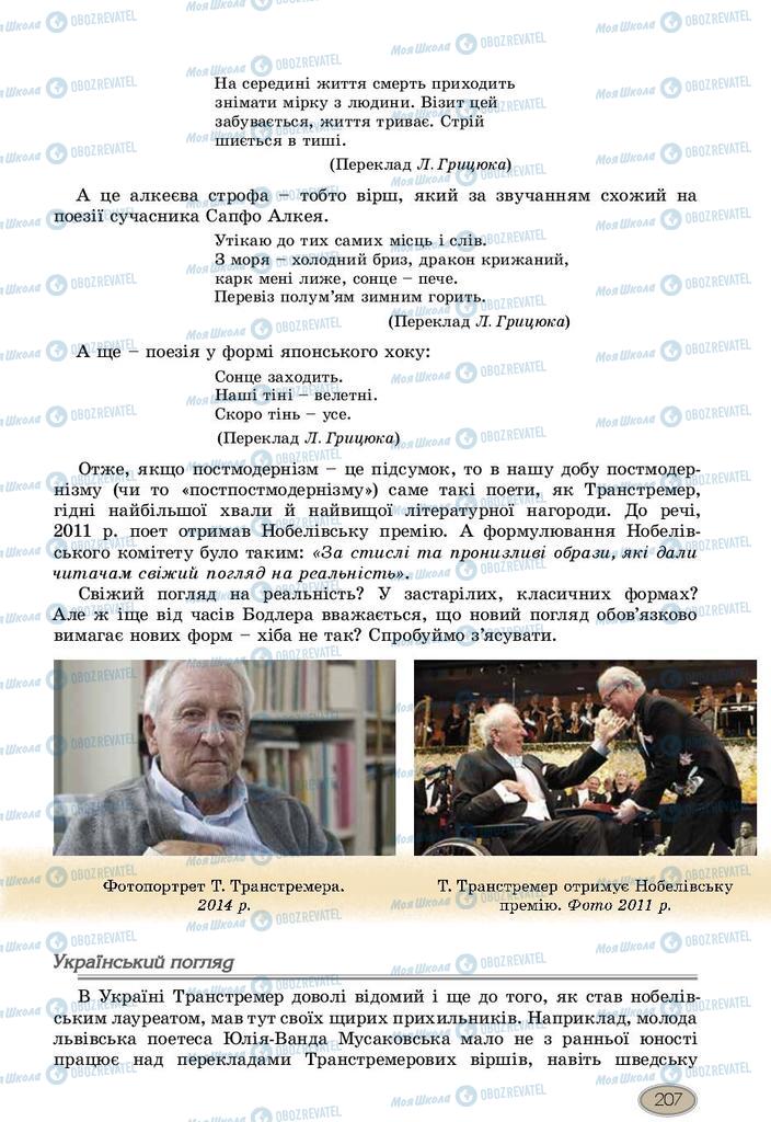 Підручники Зарубіжна література 10 клас сторінка 207