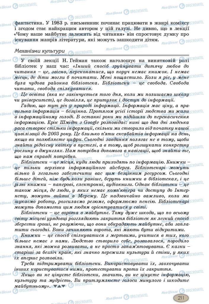 Підручники Зарубіжна література 10 клас сторінка 211