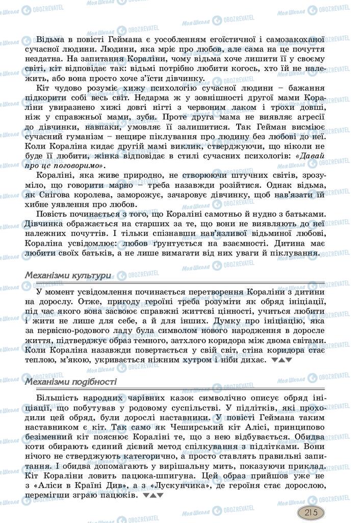 Підручники Зарубіжна література 10 клас сторінка 215