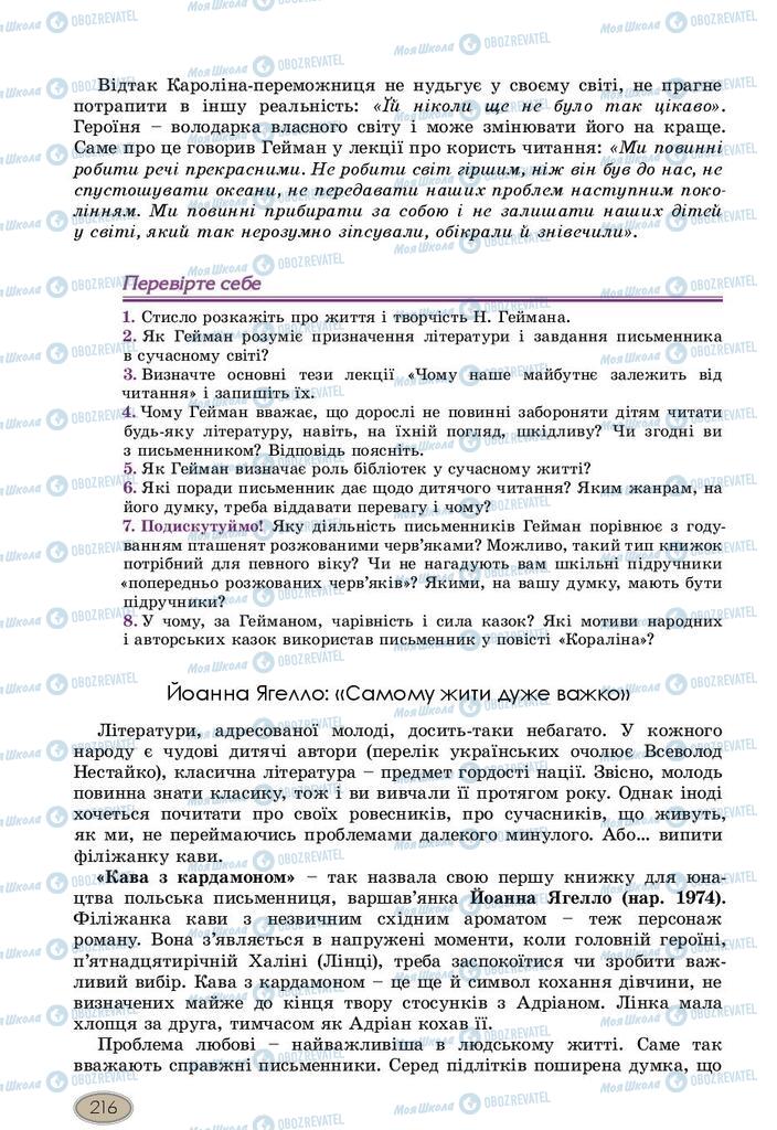 Підручники Зарубіжна література 10 клас сторінка 216