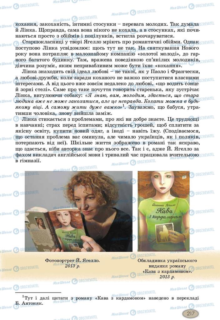 Підручники Зарубіжна література 10 клас сторінка 217