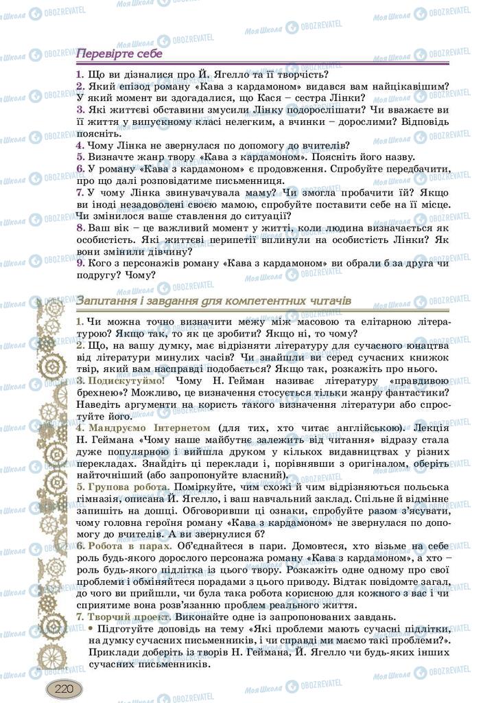 Учебники Зарубежная литература 10 класс страница 220