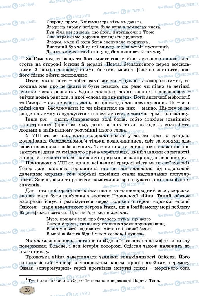 Підручники Зарубіжна література 10 клас сторінка 28