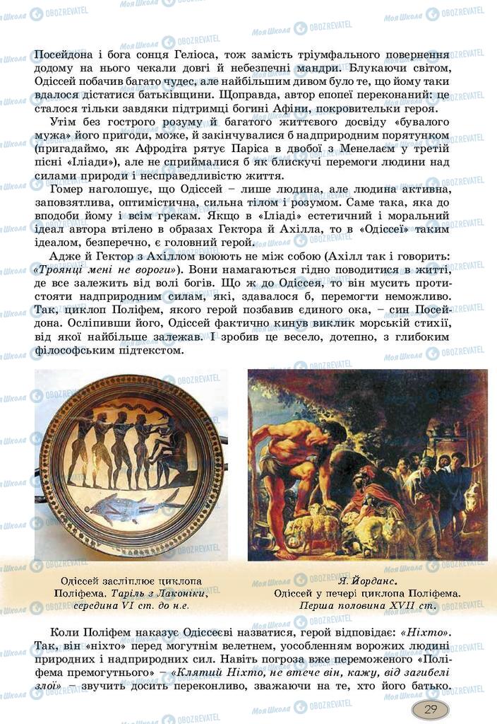 Підручники Зарубіжна література 10 клас сторінка 29