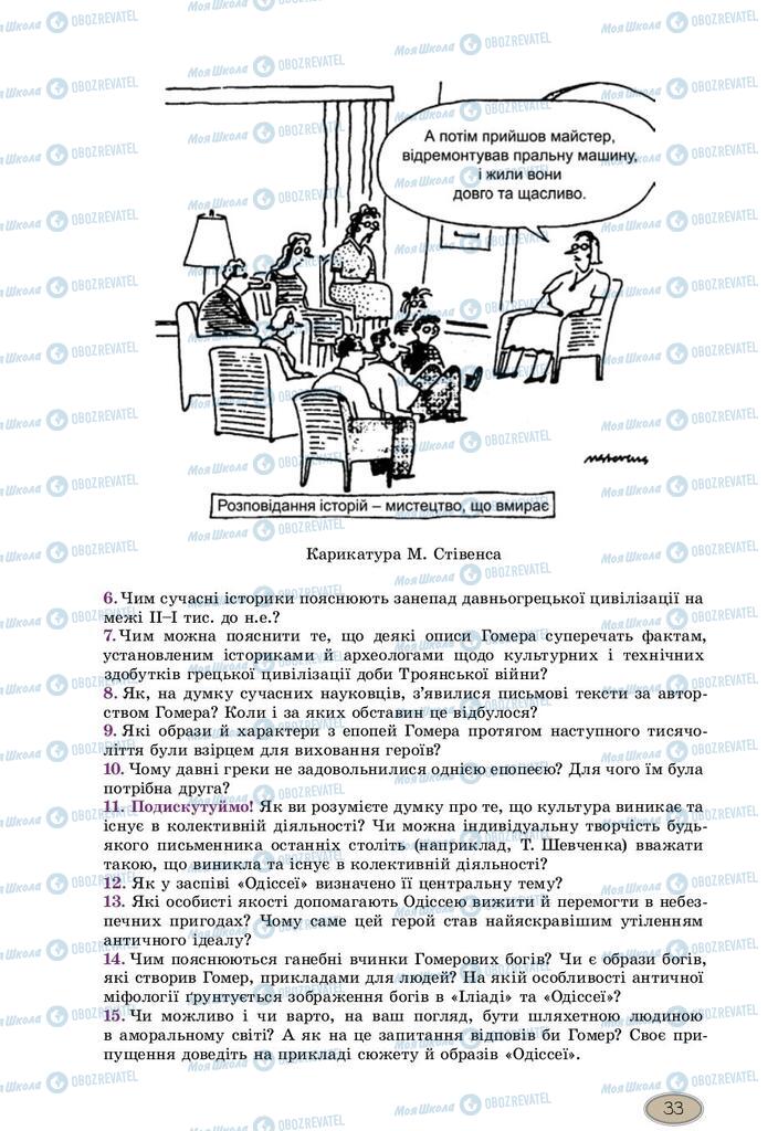 Підручники Зарубіжна література 10 клас сторінка 33