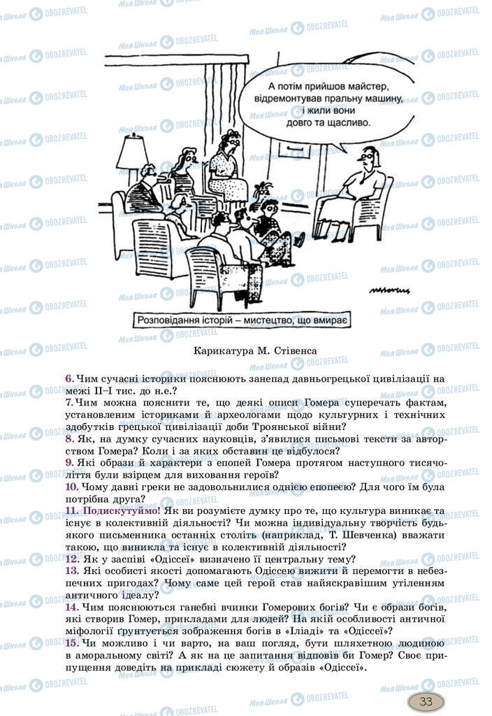 Учебники Зарубежная литература 10 класс страница 33