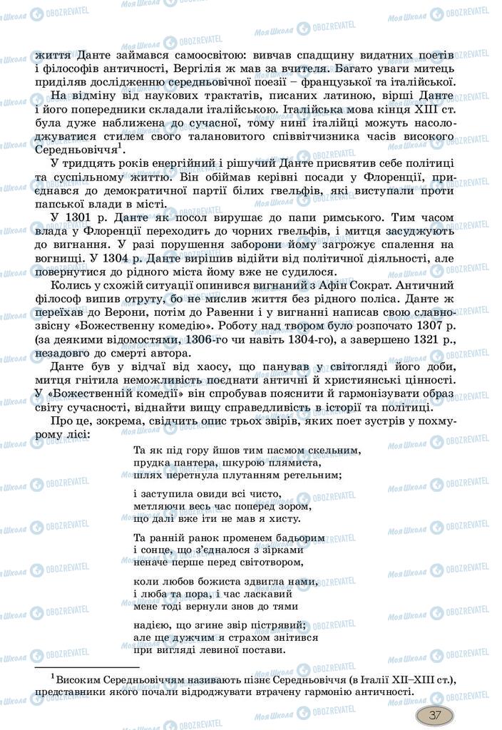 Підручники Зарубіжна література 10 клас сторінка 37