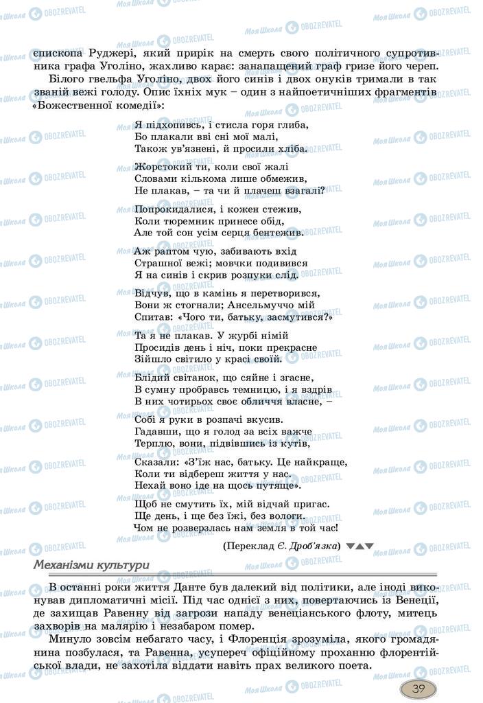 Підручники Зарубіжна література 10 клас сторінка 39