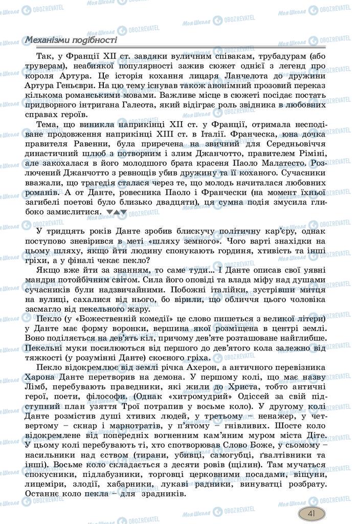 Підручники Зарубіжна література 10 клас сторінка 41