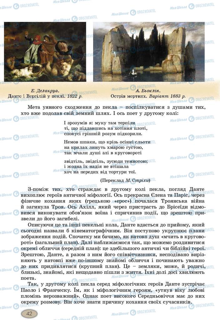 Підручники Зарубіжна література 10 клас сторінка 42