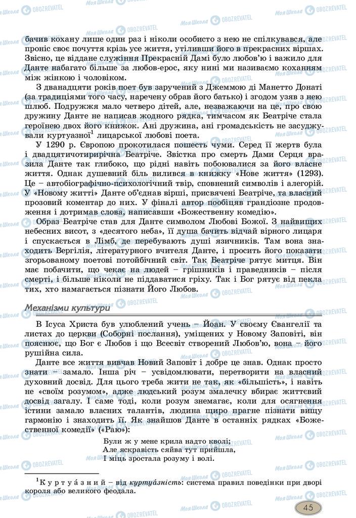 Підручники Зарубіжна література 10 клас сторінка 45