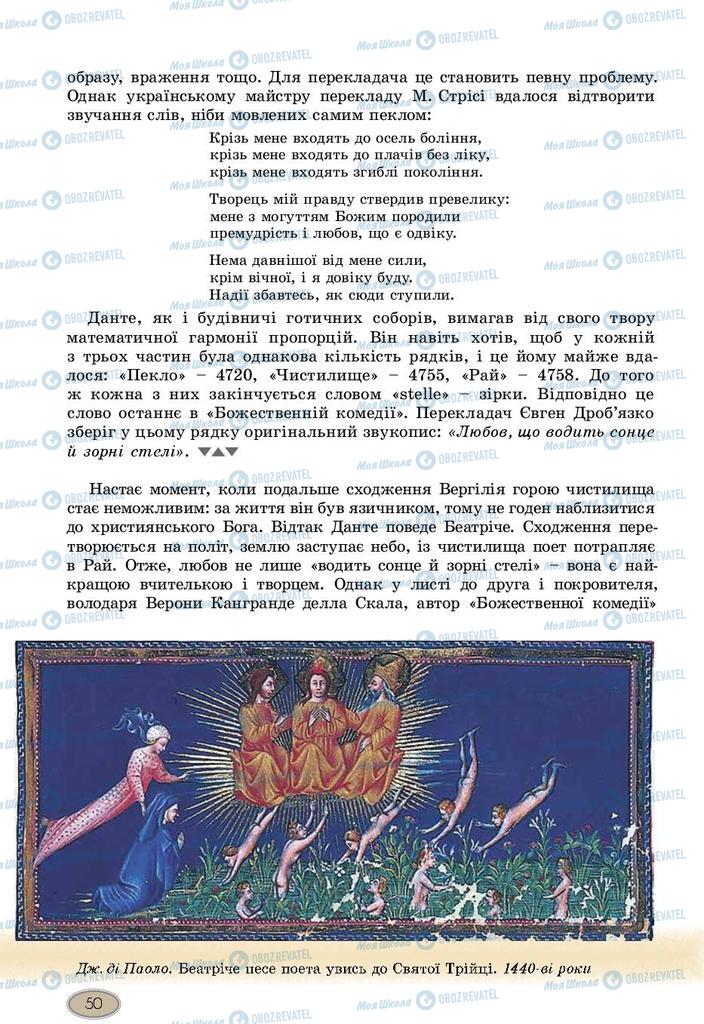Учебники Зарубежная литература 10 класс страница 50
