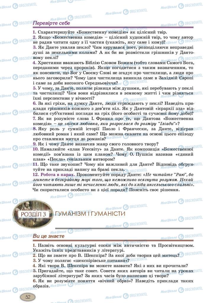 Підручники Зарубіжна література 10 клас сторінка 52