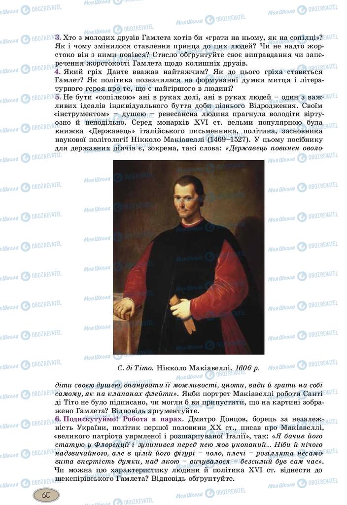 Підручники Зарубіжна література 10 клас сторінка 60