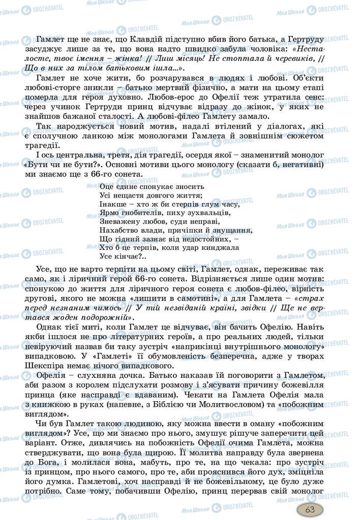 Підручники Зарубіжна література 10 клас сторінка 63