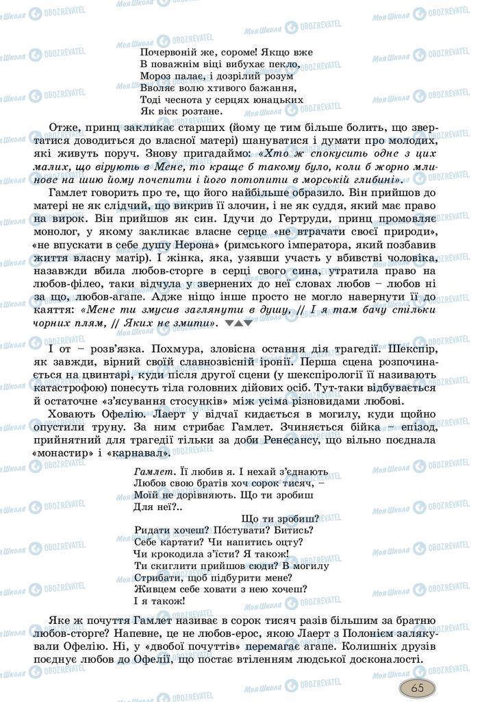 Підручники Зарубіжна література 10 клас сторінка 65