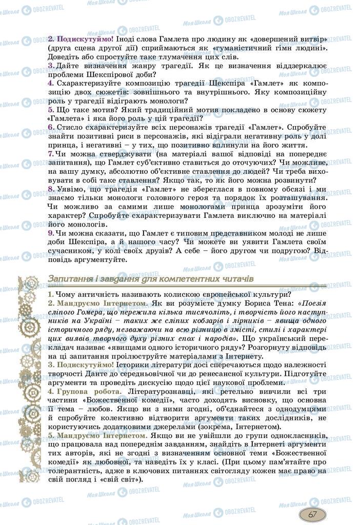 Підручники Зарубіжна література 10 клас сторінка 67