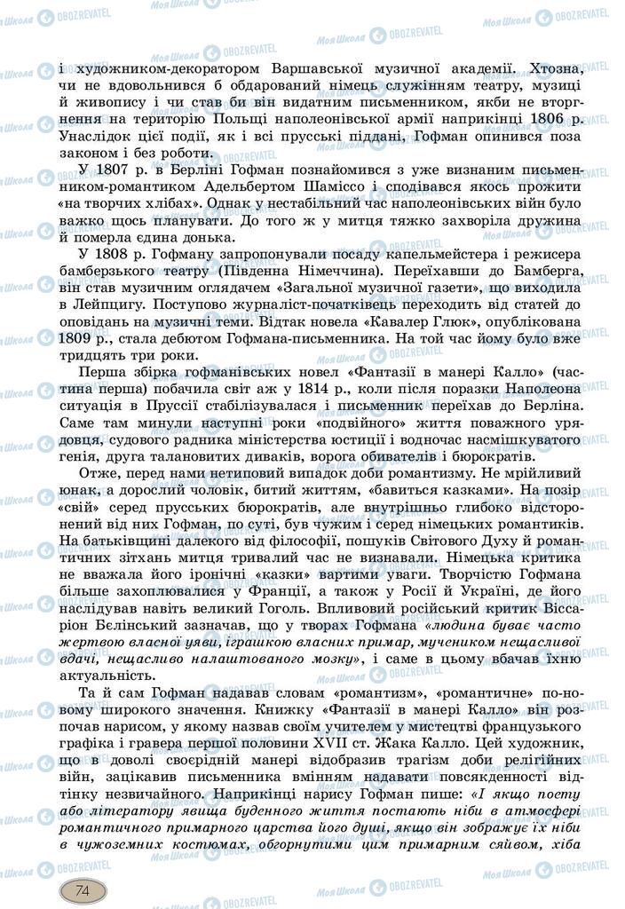 Підручники Зарубіжна література 10 клас сторінка 74