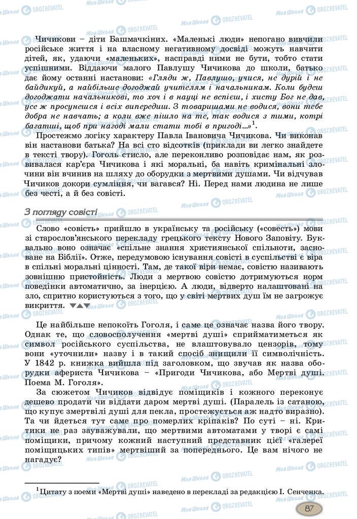Підручники Зарубіжна література 10 клас сторінка 87