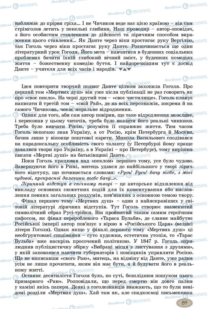 Підручники Зарубіжна література 10 клас сторінка 89