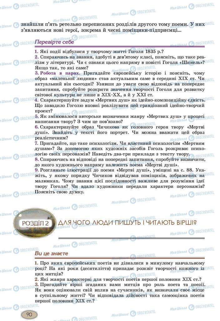 Підручники Зарубіжна література 10 клас сторінка 90