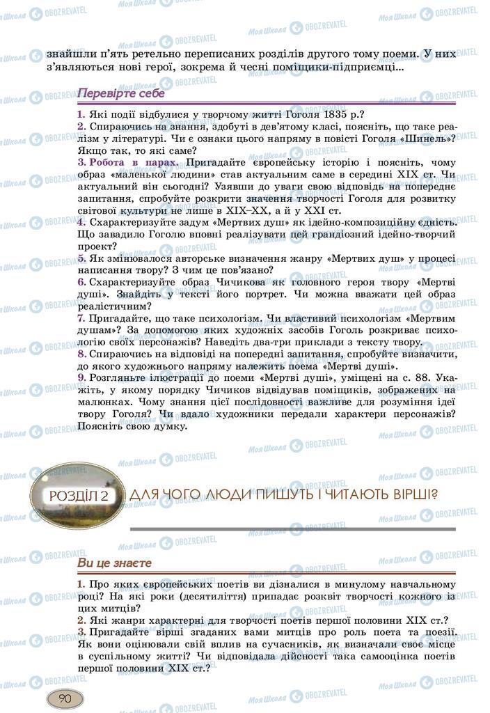 Учебники Зарубежная литература 10 класс страница 90