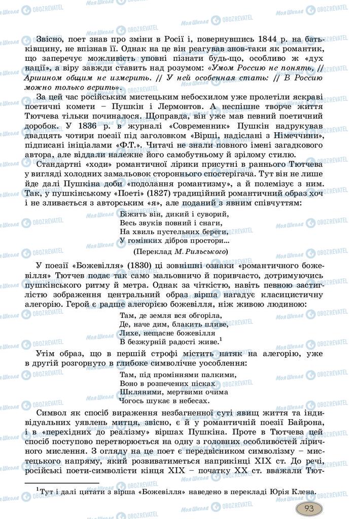 Учебники Зарубежная литература 10 класс страница 93