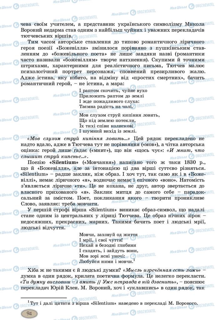 Підручники Зарубіжна література 10 клас сторінка 94