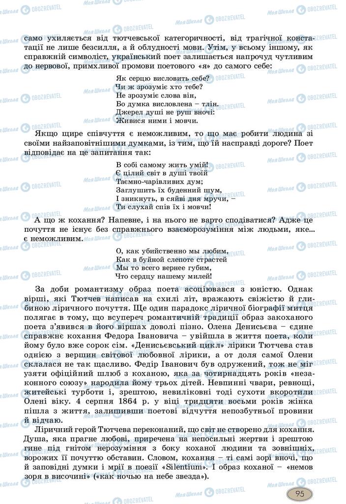 Підручники Зарубіжна література 10 клас сторінка 95