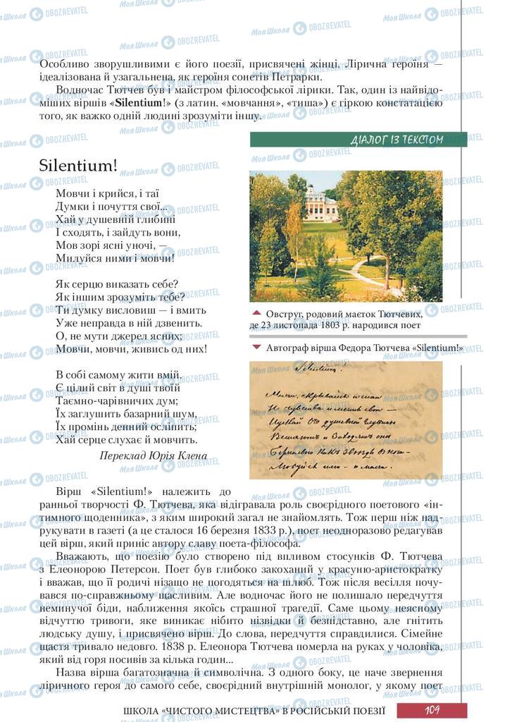 Учебники Зарубежная литература 10 класс страница 109