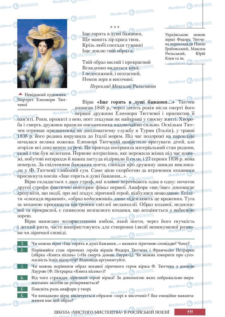 Учебники Зарубежная литература 10 класс страница 111