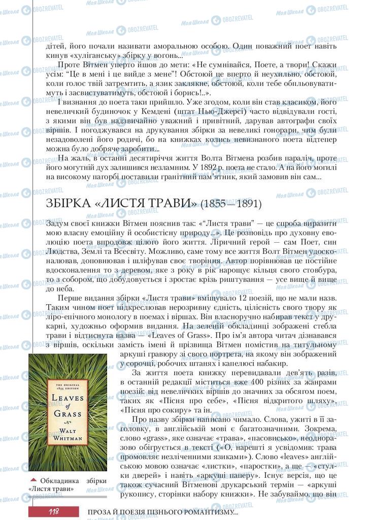 Підручники Зарубіжна література 10 клас сторінка 118