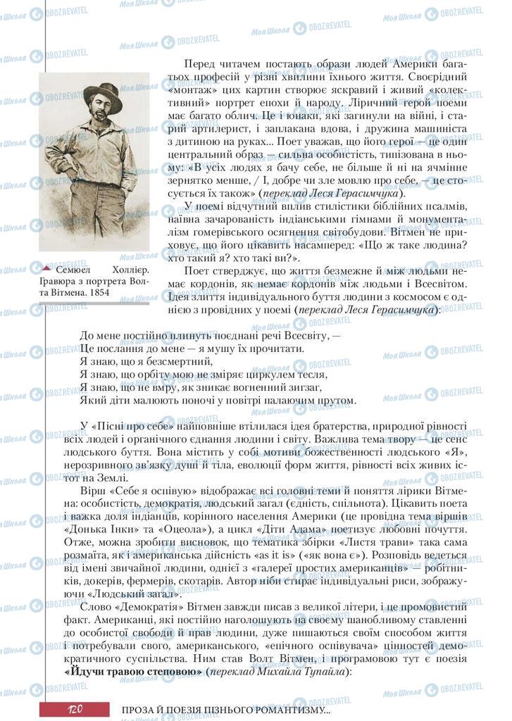 Учебники Зарубежная литература 10 класс страница 120