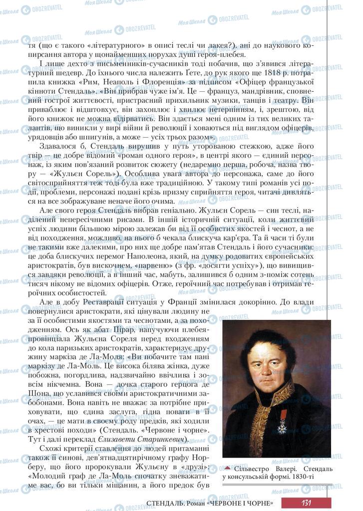 Підручники Зарубіжна література 10 клас сторінка 131