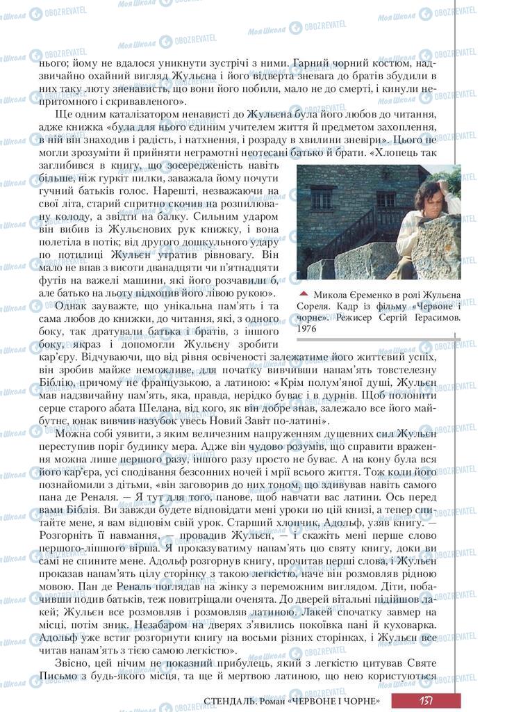 Підручники Зарубіжна література 10 клас сторінка 137