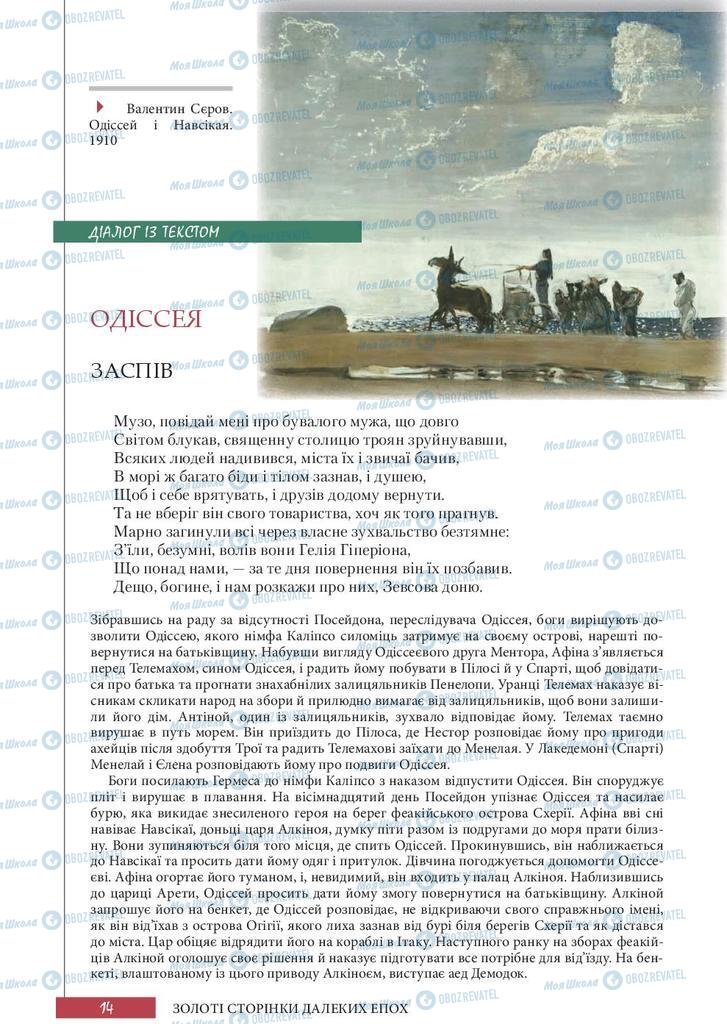 Підручники Зарубіжна література 10 клас сторінка 14