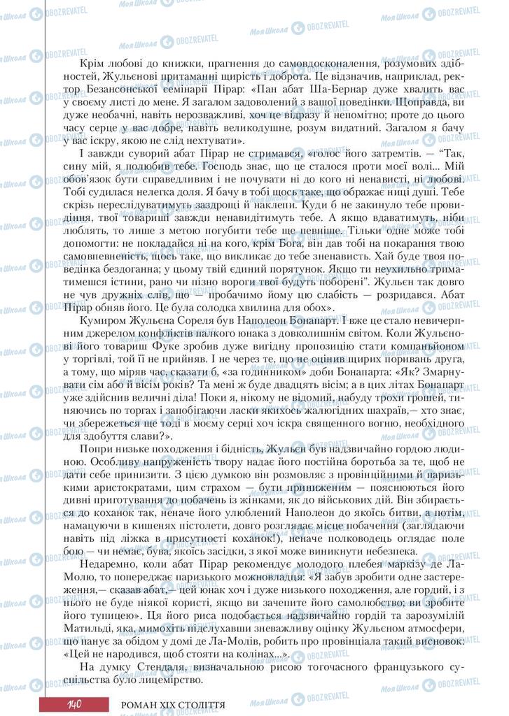 Учебники Зарубежная литература 10 класс страница 140