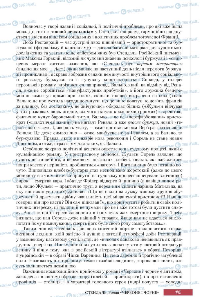Підручники Зарубіжна література 10 клас сторінка 145