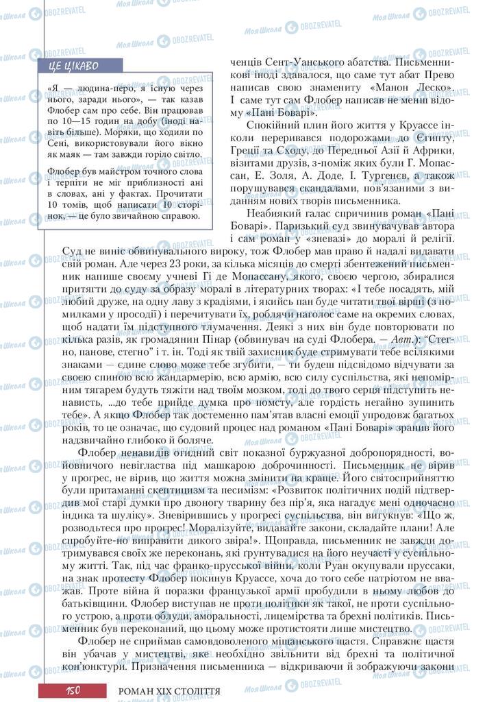 Підручники Зарубіжна література 10 клас сторінка 150