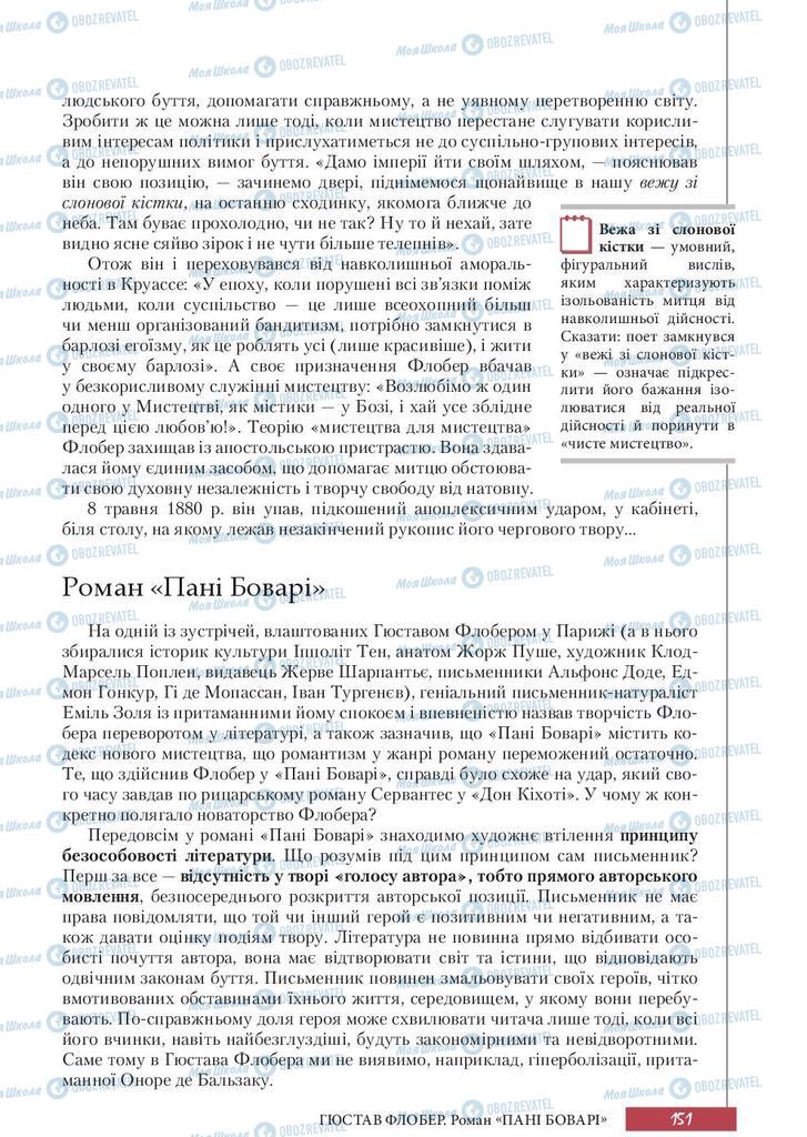 Підручники Зарубіжна література 10 клас сторінка 151