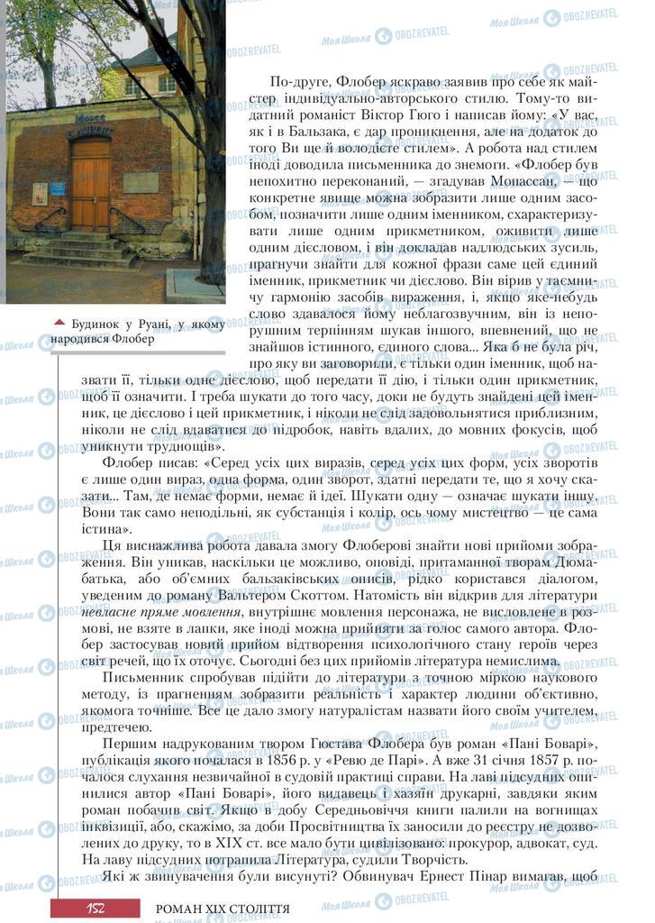 Підручники Зарубіжна література 10 клас сторінка 152