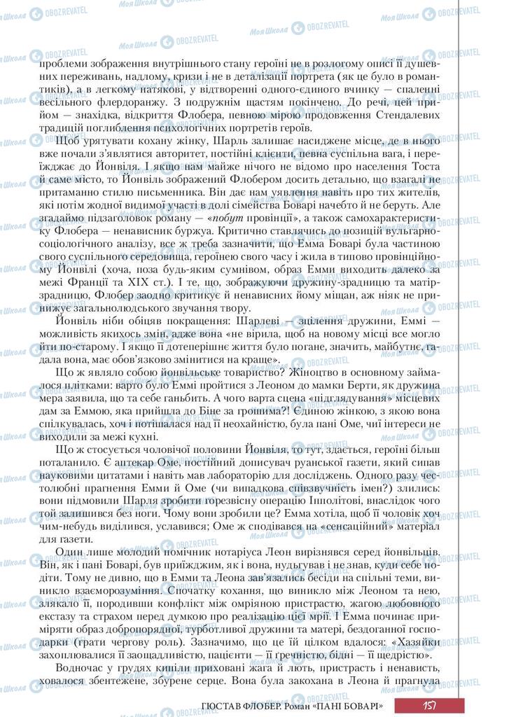 Учебники Зарубежная литература 10 класс страница 157