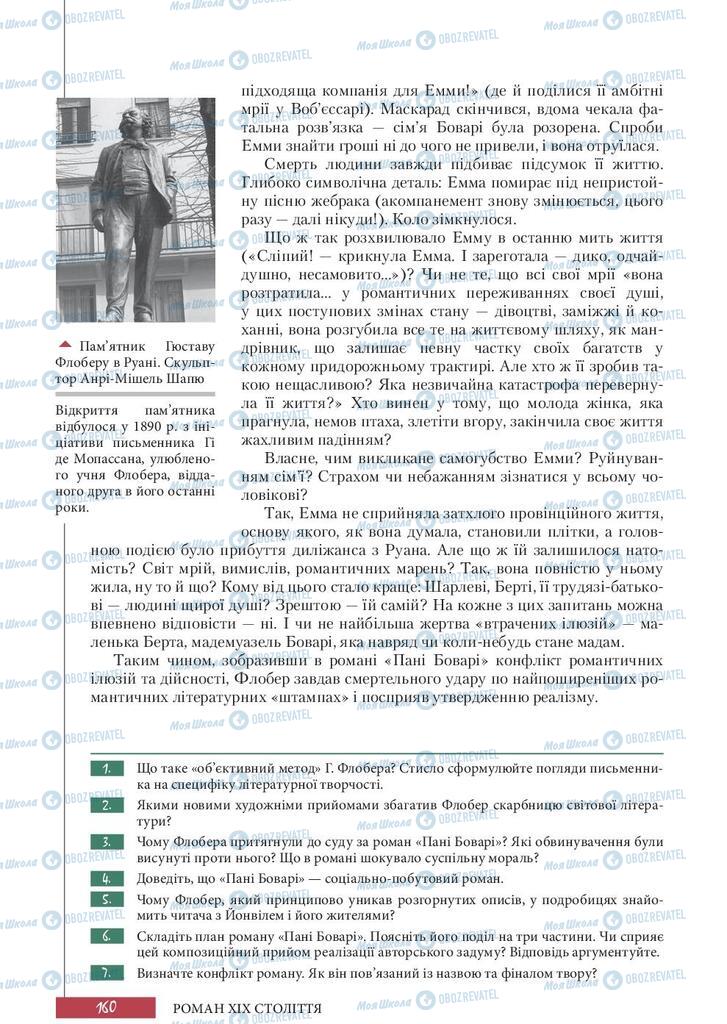 Підручники Зарубіжна література 10 клас сторінка 160