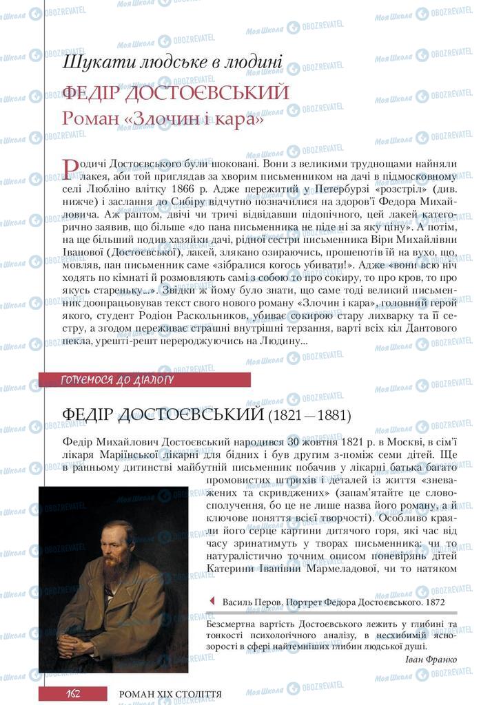 Підручники Зарубіжна література 10 клас сторінка 162