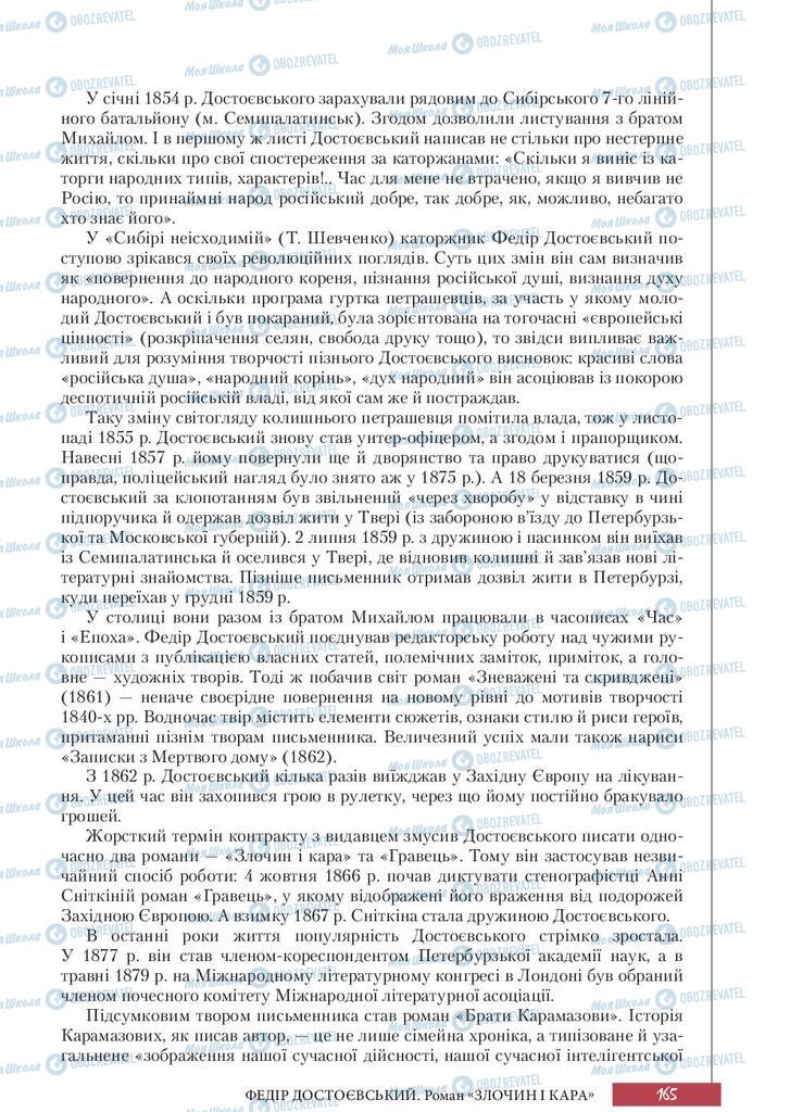 Підручники Зарубіжна література 10 клас сторінка 165