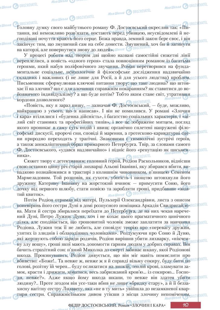 Підручники Зарубіжна література 10 клас сторінка 167